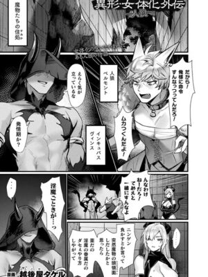 異形・女体化外伝―人狼―【単話】【越後屋タケル】