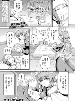 悪役令嬢に転生できなかったので悪女をこらしめます 第4話【単話】【しいなかずき】