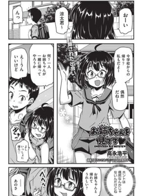 お姉ちゃんを見てて◇【高永浩平】