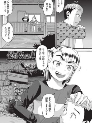 偽装の人【ハッチ】