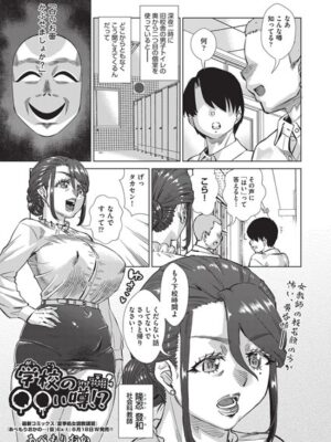 学校の○○い噂！？【あべもりおか】