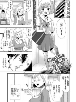 オレをイジメた女の娘を催淫術で玩具にしてみた【香月りお 一水社編集部】