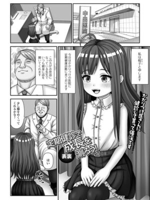 定期健診で成長を測ろう！【表裏 一水社編集部】