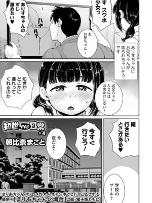 知世ちゃんの日常 ＃4【朝比奈まこと 一水社編集部】