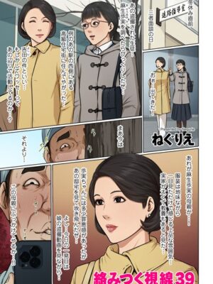絡みつく視線 39【ねぐりえ】