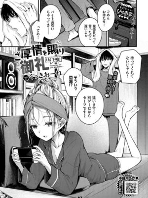 ご厚情を賜り御礼（以下略）【くっきおーれ コミックバベル編集部】