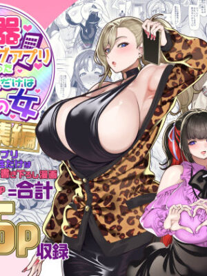 性器マッチングアプリで出会った体の相性だけは最高の女  総集編【ホークビット】