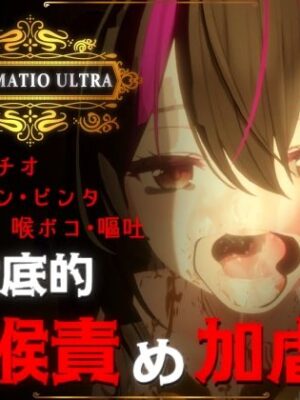 IRRUMATIO ULTRA【おぱんてぃおぱんてぃ】
