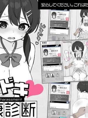 ドキドキ！セクハラ健康診断【ツインテール教】