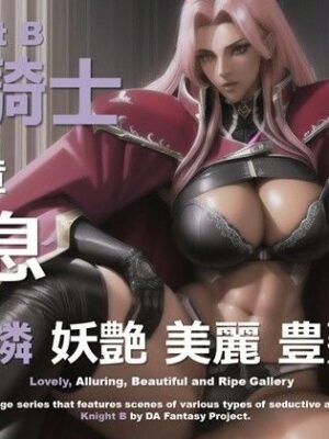 女騎士 B 第2章 〜休息〜【DA Fantasy】