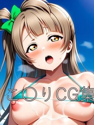 こ〇りCG第二弾【つこっぺぱん】