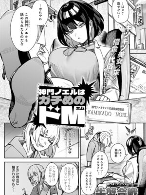 神門ノエルはガチめのドM【牛蟹合戦】