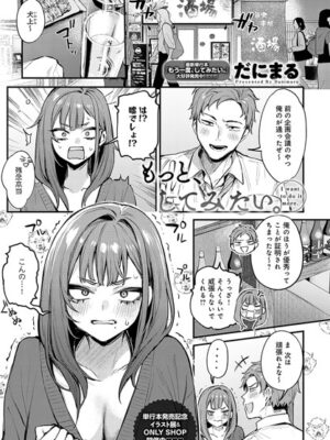 もっと、してみたい。【だにまる】