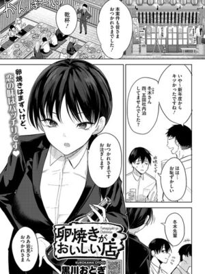 卵焼きがおいしい店【黒川おとぎ】