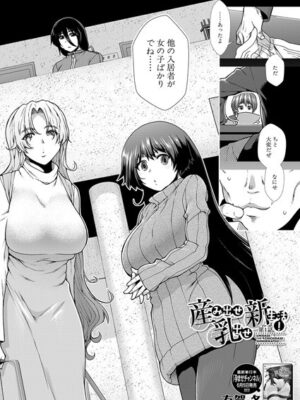 産み出せ乳出せ新生活！〈第1話〉 （有賀冬）【有賀冬 MUJIN編集部】