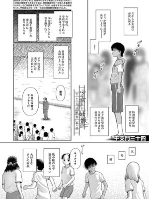 少女しか妊娠できない世界〈第4話〉 （干支門三十四）【干支門三十四 MUJIN編集部】