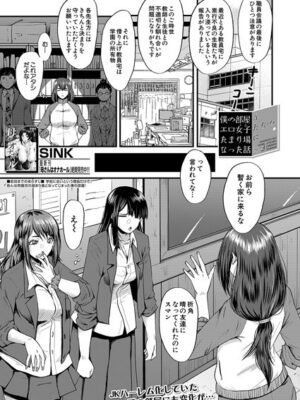 僕の部屋がエロ女子たちのたまり場になった話〈その6〉 （SINK）【SINK MUJIN編集部】
