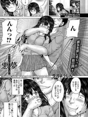 終わりなき悪夢を君に〈最終話〉 （今河ようじん）【今河ようじん MUJIN編集部】
