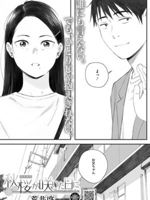 秋桜が咲いた日に 第六話【荒井啓】