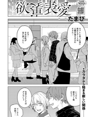 欲裏表愛【たまび】