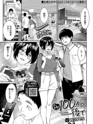 続・Hは100点の後で【waves コミックバベル編集部】