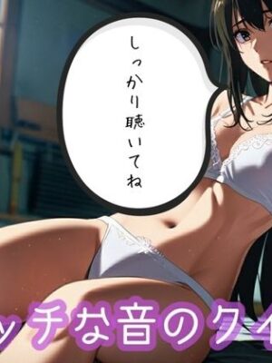 エッチな音のクイズ【ぷりえら】